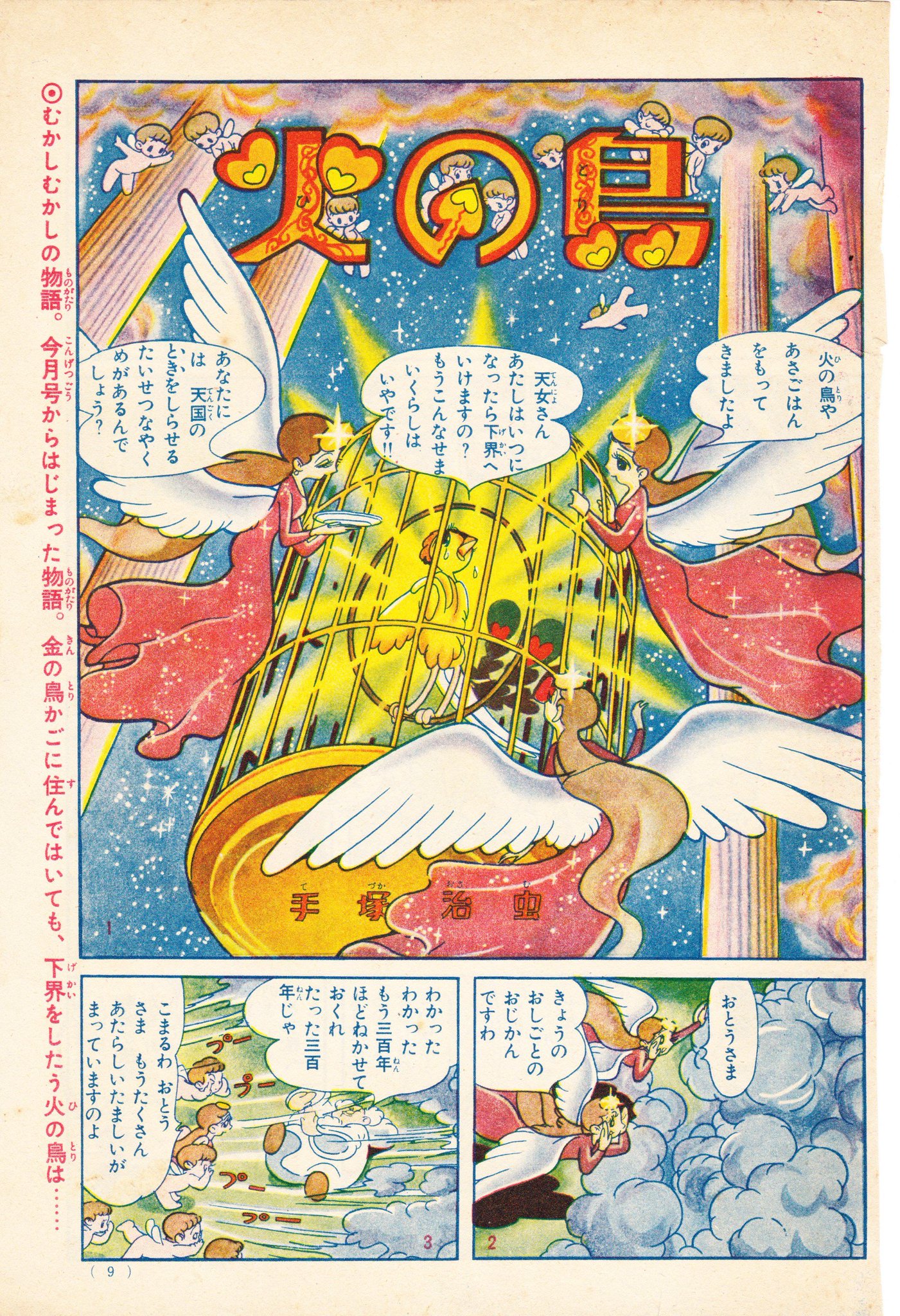 おいちゃん 少女クラブ 火の鳥 エジプト ギリシャ ローマ編 手塚治虫 昭和31年5月号 32年12月号まで連載された作品です 画像はエジプト編にあたる新連載の5月号と6月号 でして火の鳥って作品に初めて触れた頃には存在すら知りませんでした