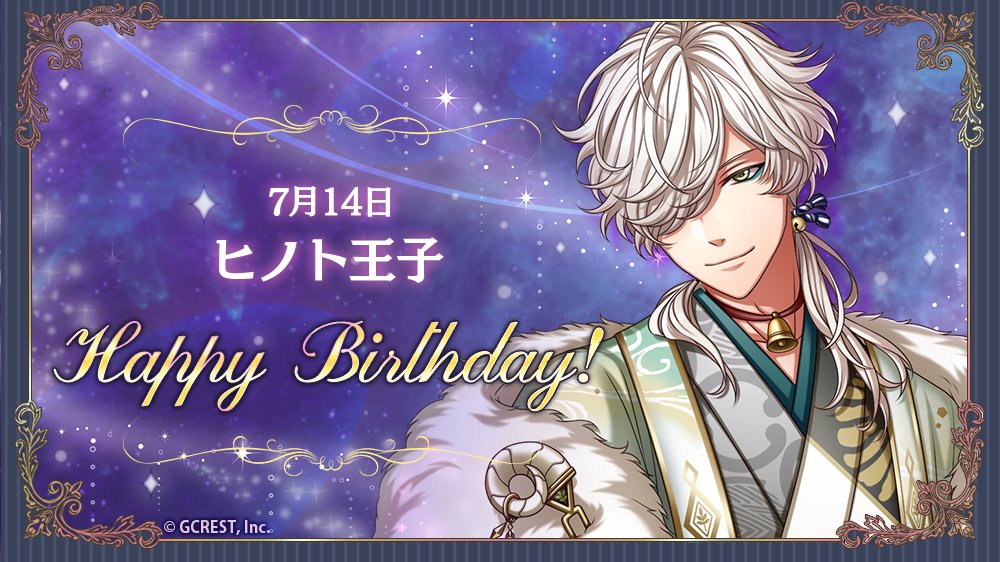 夢王国と眠れる100人の王子様 公式 祝 Happy Birthday 本日はこよみの国 九曜のヒノト王子の誕生日です 夢100 夢100生誕祭 夢王国と眠れる100人の王子様 公式 祝 Happy Birthday 本日はこよみの国 九曜のヒノト王子の誕生日です 夢100 夢100生誕祭