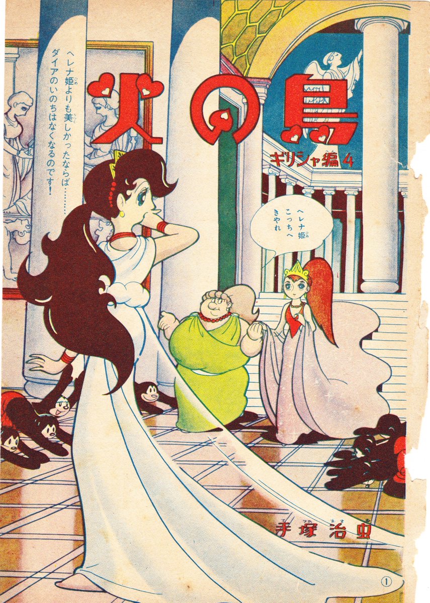 おいちゃん 少女クラブ 火の鳥 エジプト ギリシャ ローマ編 手塚治虫 昭和31年5月号 32年12月号まで連載された作品です 画像はエジプト編にあたる新連載の5月号と6月号 でして火の鳥って作品に初めて触れた頃には存在すら知りませんでした