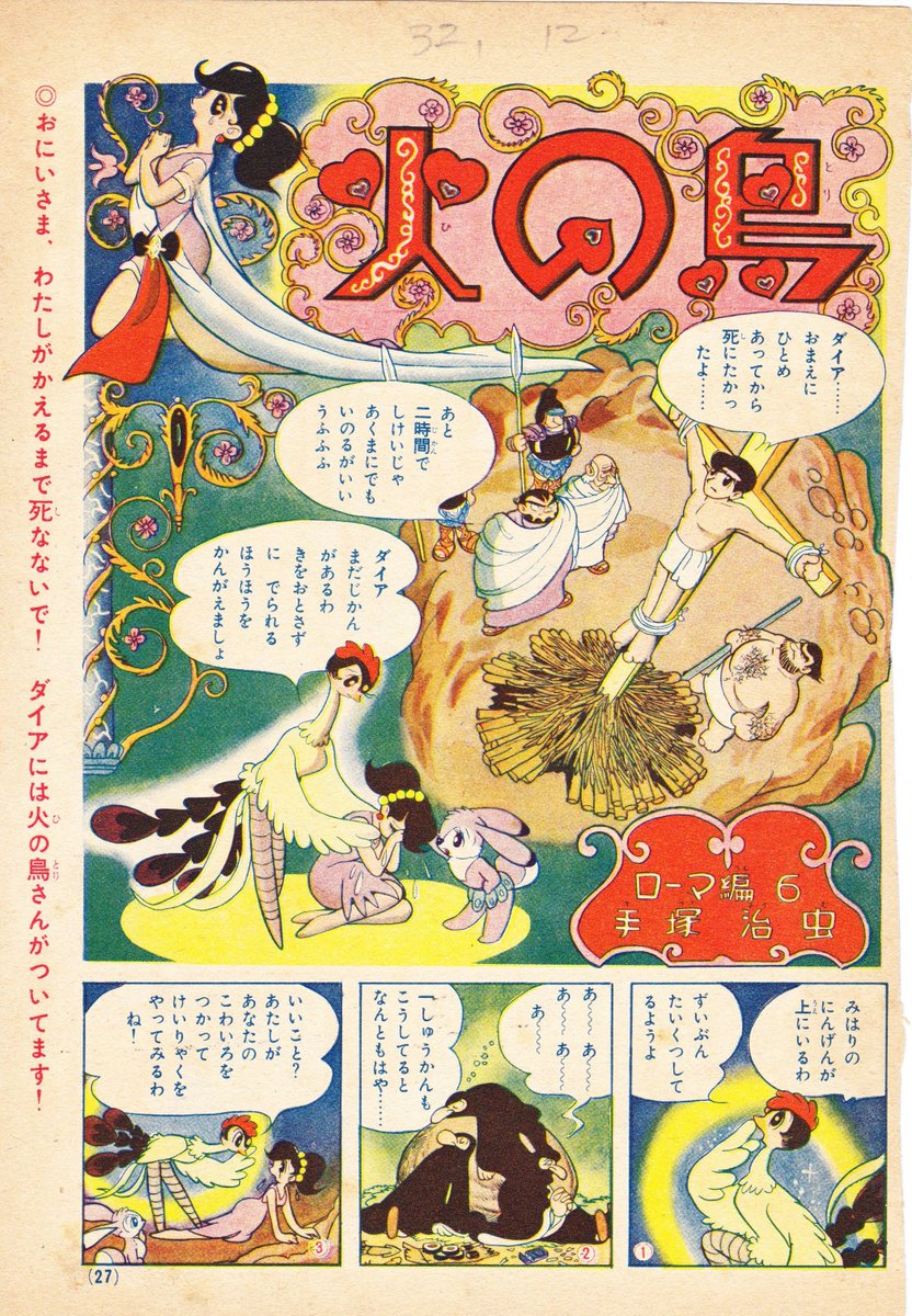 おいちゃん 少女クラブ 火の鳥 エジプト ギリシャ ローマ編 手塚治虫 昭和31年5月号 32年12月号まで連載された作品です 画像はエジプト編にあたる新連載の5月号と6月号 でして火の鳥って作品に初めて触れた頃には存在すら知りませんでした