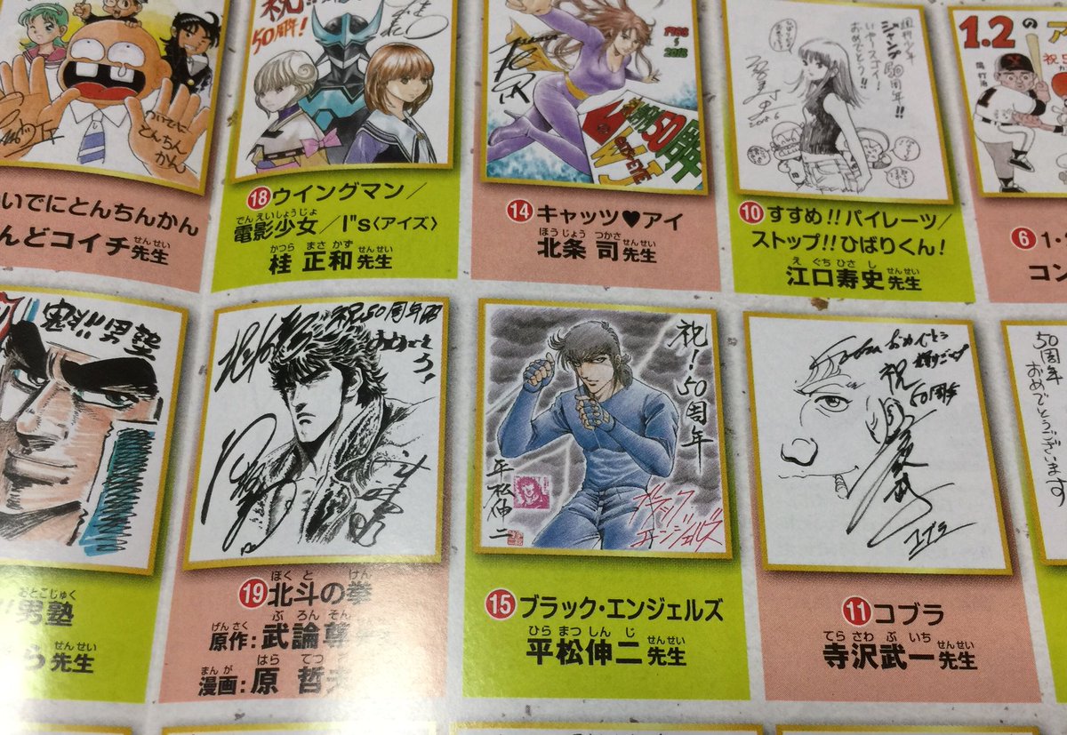 偽土田名人 週刊少年ジャンプ18年33号 創刊50周年記念号を3冊買って来ました サイン色紙プレゼント応募のために 正直 鳥山明先生のとかは当たる気がしない 誰が当たりやすそうかな などど失礼極まりない思考に 平松伸二先生のは私のフォロワーさんが