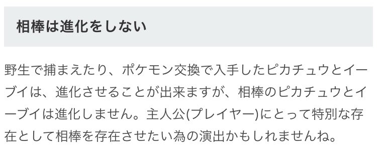 Twitter पर レイ 雑多垢 Let S Go ピカチュウ イーブイ ピカチュウの方は ナゾノクサ サンド ガーディ イーブイの方は マダツボミ ロコン ニャース が出現するみたいです そして相棒のピカチュウとイーブイは 進化しない模様 ピカブイ