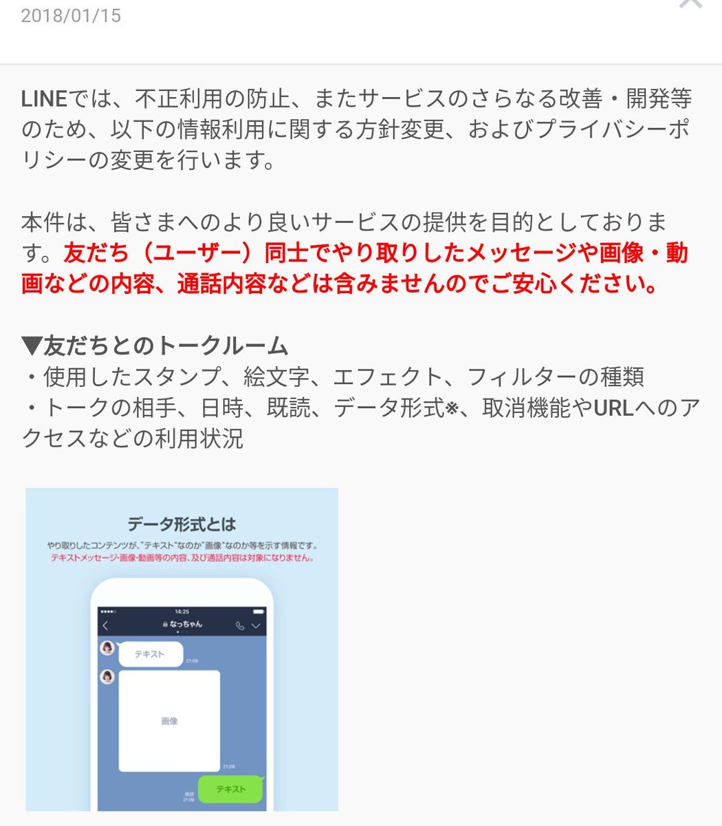 Kai 挑戦者 進撃中 Line会話内容までは含まないので ちょっとツイート内容は誤解を与えるかな