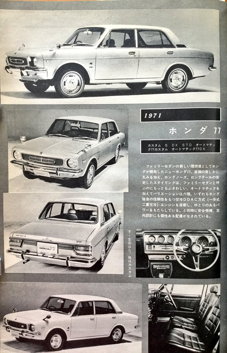 ট ইট র 雑貨奥様 昭和46年 月間自家用車増刊 71国産車総ガイド より 71年型機種別特徴ガイド の プレスト ロータリー と ホンダ77 ホンダ登場 ホンダのシルエットの丸さが好き 昭和レトロ 月間自家用車 旧車 ファミリア ホンダ77