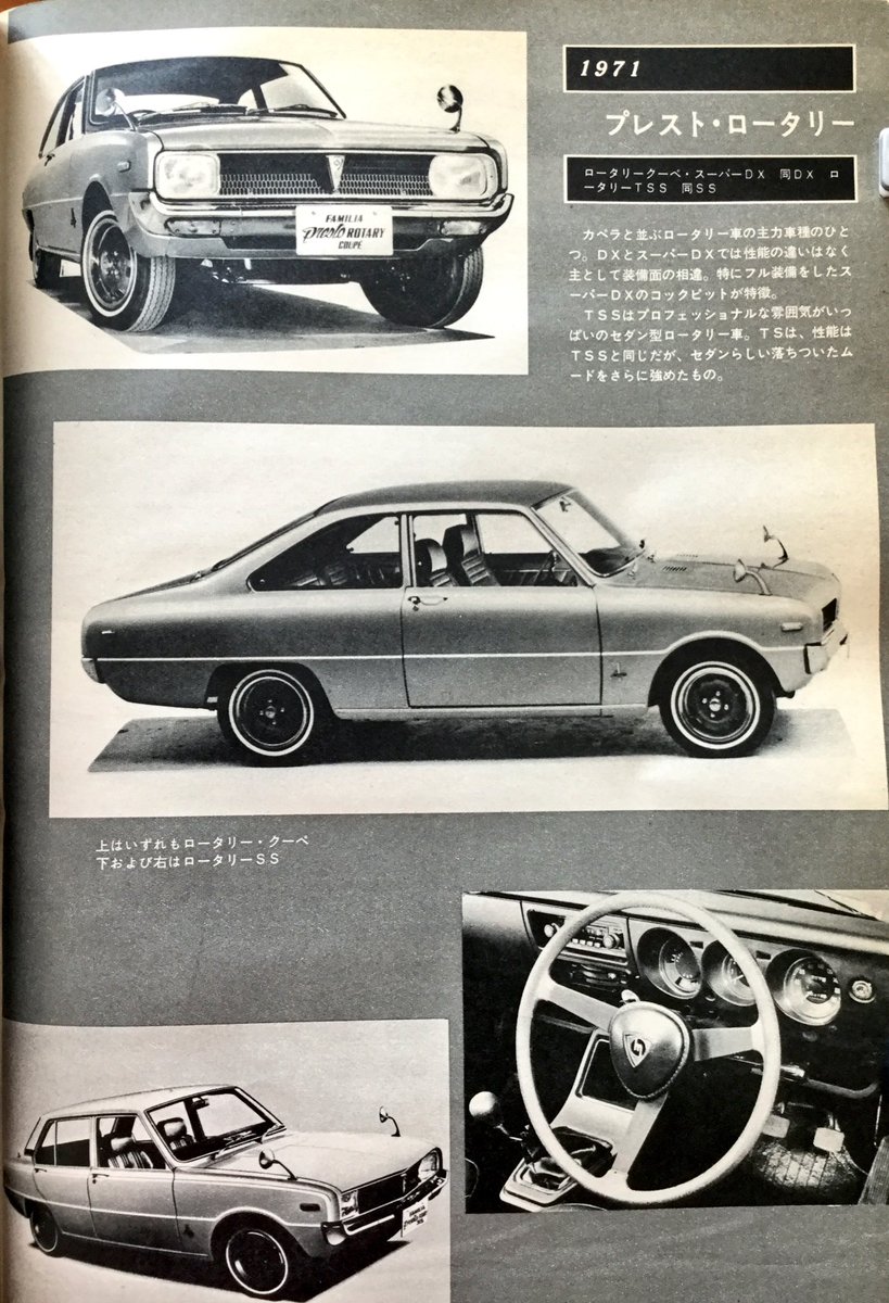 ট ইট র 雑貨奥様 昭和46年 月間自家用車増刊 71国産車総ガイド より 71年型機種別特徴ガイド の プレスト ロータリー と ホンダ77 ホンダ登場 ホンダのシルエットの丸さが好き 昭和レトロ 月間自家用車 旧車 ファミリア ホンダ77
