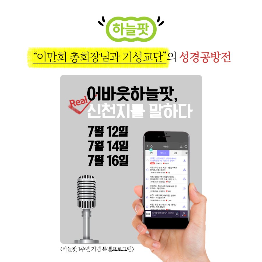 iloveme_77's tweet photo. 말귀를 잘 알게 해주는 방송 하늘팟 
거짓말을 긁어줘서 참말만 남게 해주는 방송 하늘팟
함께 들어요

▶️https://t.co/pL2k5n81pW
#하늘팟 #1주년 #팟케스트 #7째나팔소리 https://t.co/7pugZC8Jwi