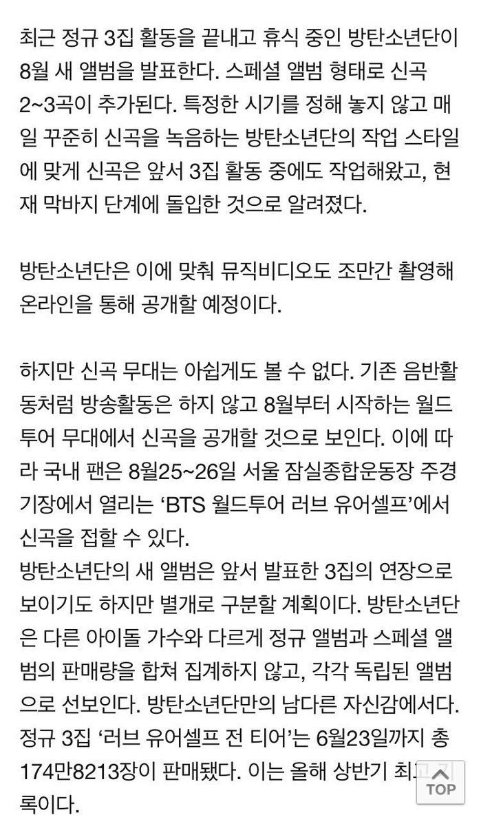agirlinthepark's tweet photo. 🚨BTS is coming back w a new special album in August w 2~3 new tracks! They worked on this during Tear and are in final stages. MV will also be released online soon. New songs will not be promoted on music shows but will be premiered during the LY Tour! https://t.co/4BvJFrLw3Q