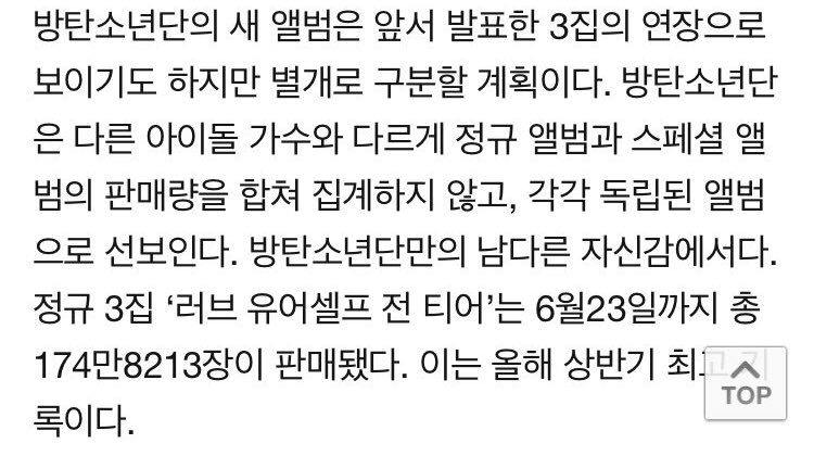 agirlinthepark's tweet photo. “This new album may look like an extension of BTS’ 3rd album but they’re planning to divide it into a separate album. Unlike other idols, they won’t combine the album sales of the 3rd &amp; special album, but will have each separate albums. It stems from BTS’ unique confidence.” https://t.co/kS6ghAAr5h