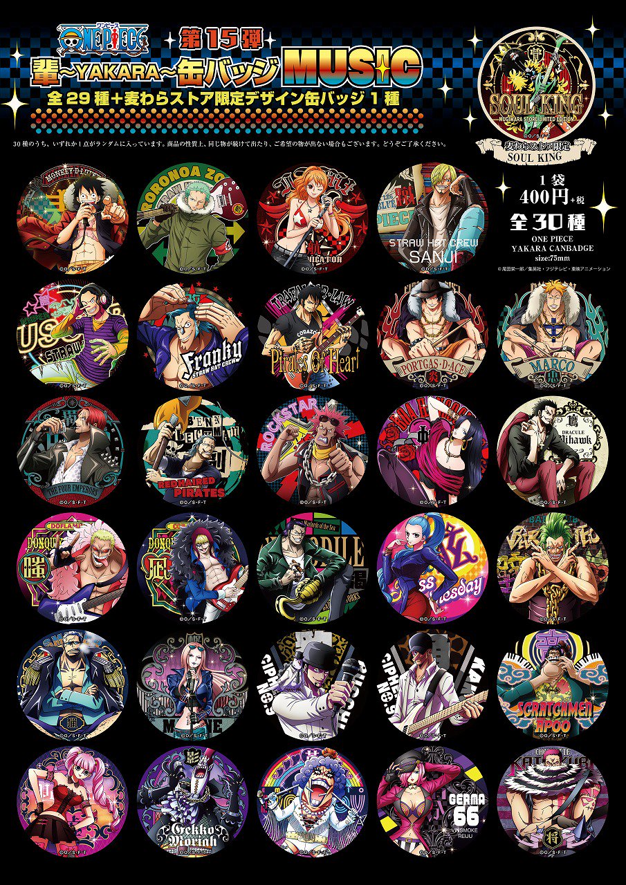 ONE PIECE 麦わらストア公式 on X: ONE PIECE 麦わらストア公式 on X: