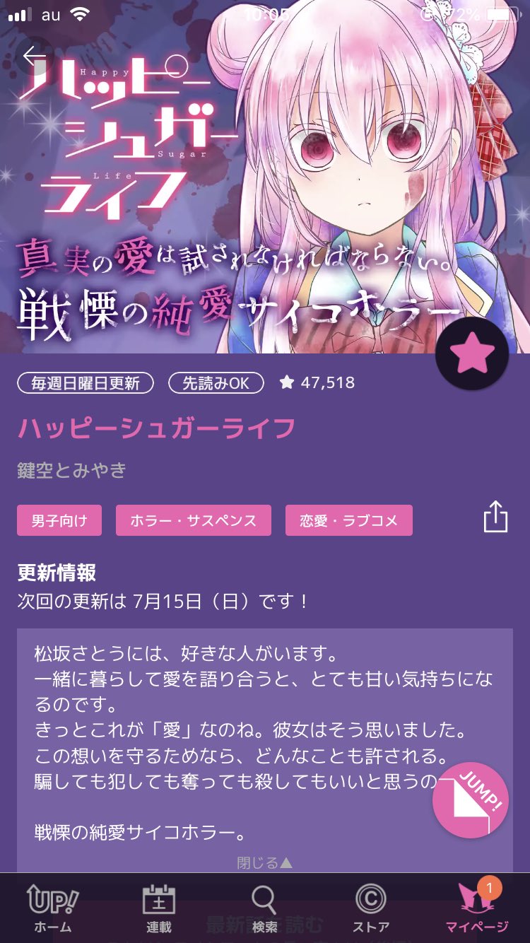 ハッピーシュガーライフ最終回結末ネタバレ 漫画アニメ完結考察 その後の最後は さとうとしおは死亡 ラストが怖い エンタメ 漫画blog