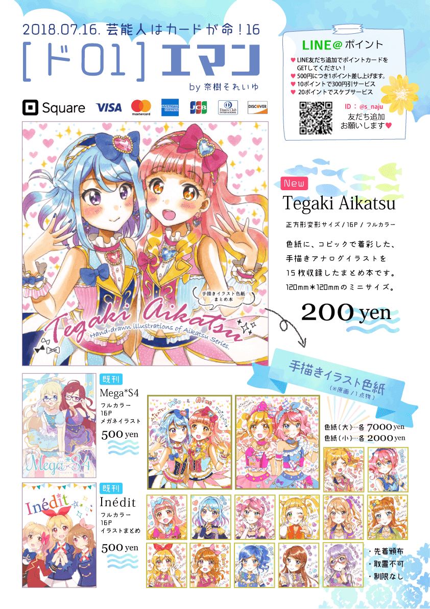 芸カ16 のお品書きです〜！新刊は色紙イラスト(アナログ)まとめ本で200