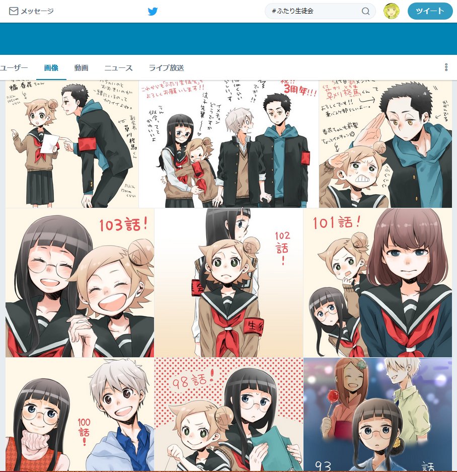 ゆずチリ 新刊発売 ふたり生徒会 でtwitterの画像検索かけると作画担当のかとそん先生 Katopoooo が毎週描いてくれてる告知イラストがズラーっとならんでめっちゃいいですよ 画集出してほしい T Co Bkkdhicpav Twitter