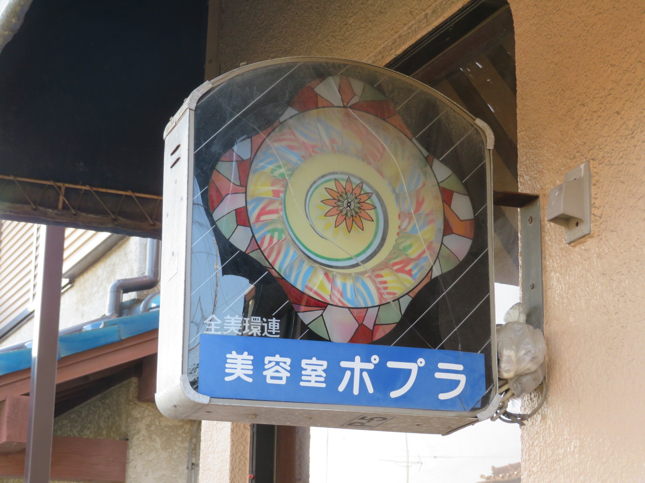 美品 関西サイン 高さ59㎝ 美容室 回転看板 サインポール オプトパーマ