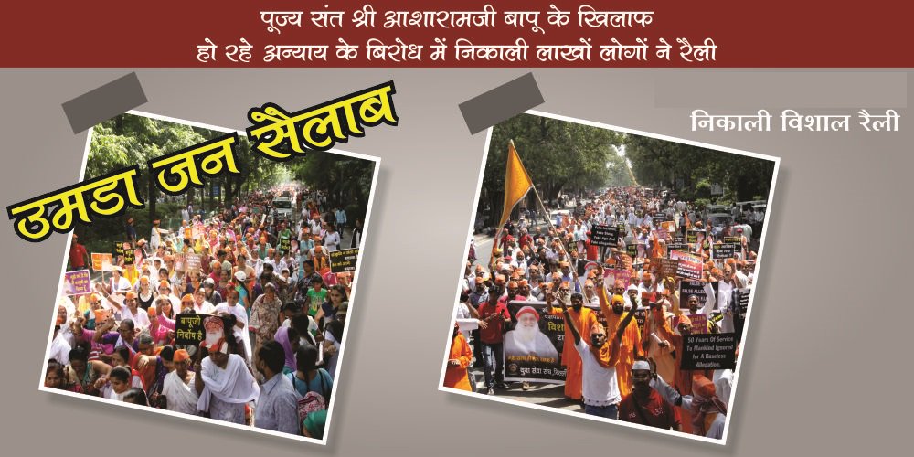 Sadhaks r protesting against the CONSPIRACY framing Asaram Bapu Ji !