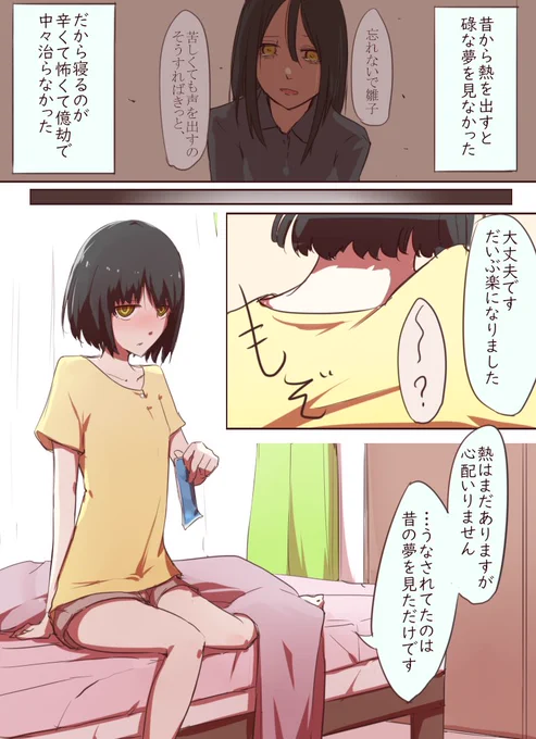 クーデレメイドさんの漫画 30
夏風邪には気を付けて、というお話 