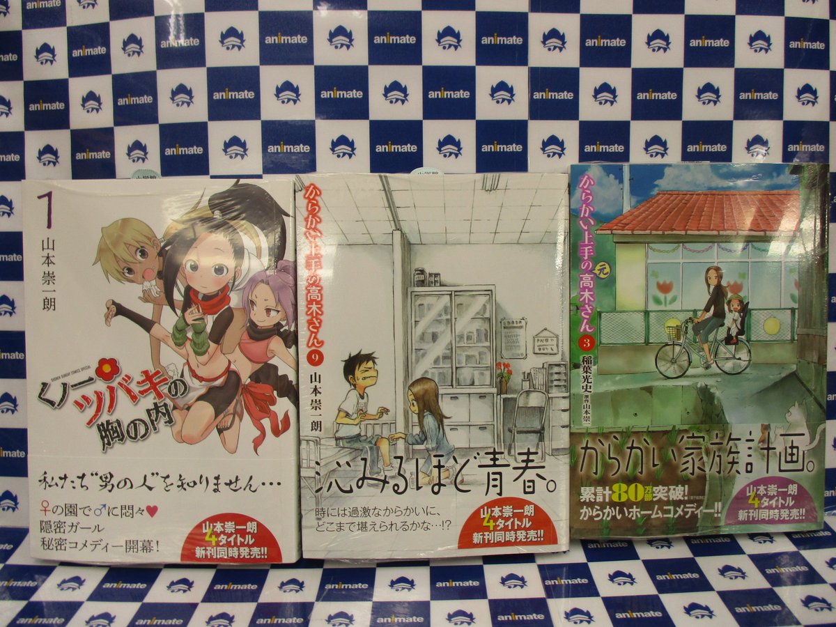 アニメイト函館 Twitterissa 書籍入荷情報 からかい上手の高木さん 9巻 からかい上手の 元 高木さん 3巻 くノ一ツバキの胸の内 1巻 たくのみ 7巻 ナンバカ 8巻 Days 28巻 Dvd付き限定版 インフェクション 11巻 特装版 など 入荷してます