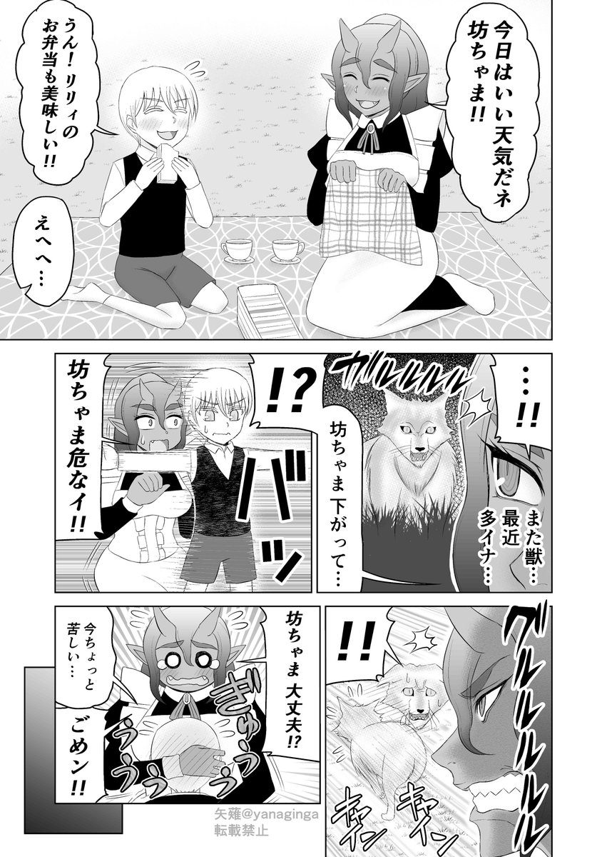 【創作漫画】【創作男女】
「オーガメイドと坊ちゃま」 