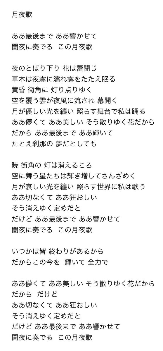 Okamurap V Tvittere 新曲 月夜歌 作詞しました なかなか歌詞が浮かばず 最後の最後まで徹夜して仕上げた苦労作です 作編曲はオーストラリアでサクハナの 友達のままで をコライトした鐘撞氏 デモと路線の全く違がう編曲要望にしっかり答えていただき