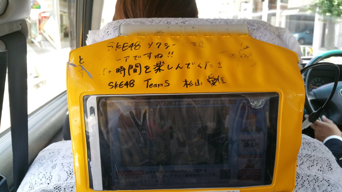 MelonPandaaa's tweet photo. 拾ったタクシーが真っ黄色で、よく見たらSKEのタクシーだったwww https://t.co/yHRZjstezu