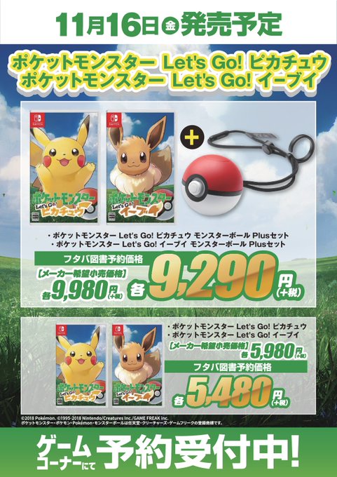 Pokemon Let S Go Pikachu And Let S Go Eevee Pre Orders Come With Exclusive Pass Case At Futaba Books In Japan Pokemon Blog