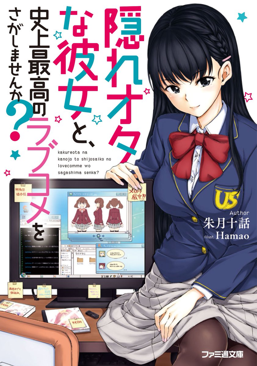 ファミ通文庫 6月新刊 6 30発売 در توییتر カクヨム連載中 7月30日発売の 隠れオタな彼女と 史上最高のラブコメをさがしませんか 本作品のイラストを担当されるのはhamao 人気小説家の朱月十話と人気漫画家のhamaoが贈る新感覚ラブコメディ お見逃しなく ファミ通文庫 6月新刊 6 30発売 در توییتر カクヨム連載中 7月30日発売の 隠れオタな彼女と 史上最高のラブコメをさがしませんか 本作品のイラストを担当されるのはhamao 人気小説家の朱月十話と人気漫画家のhamaoが贈る新感覚ラブコメディ お見逃しなく