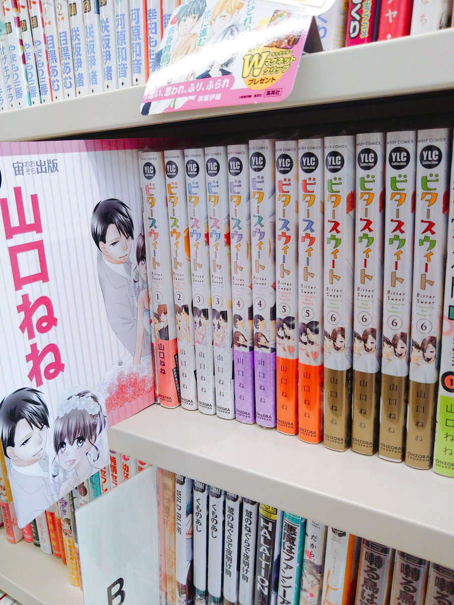 ビタースウィート Twitter Search