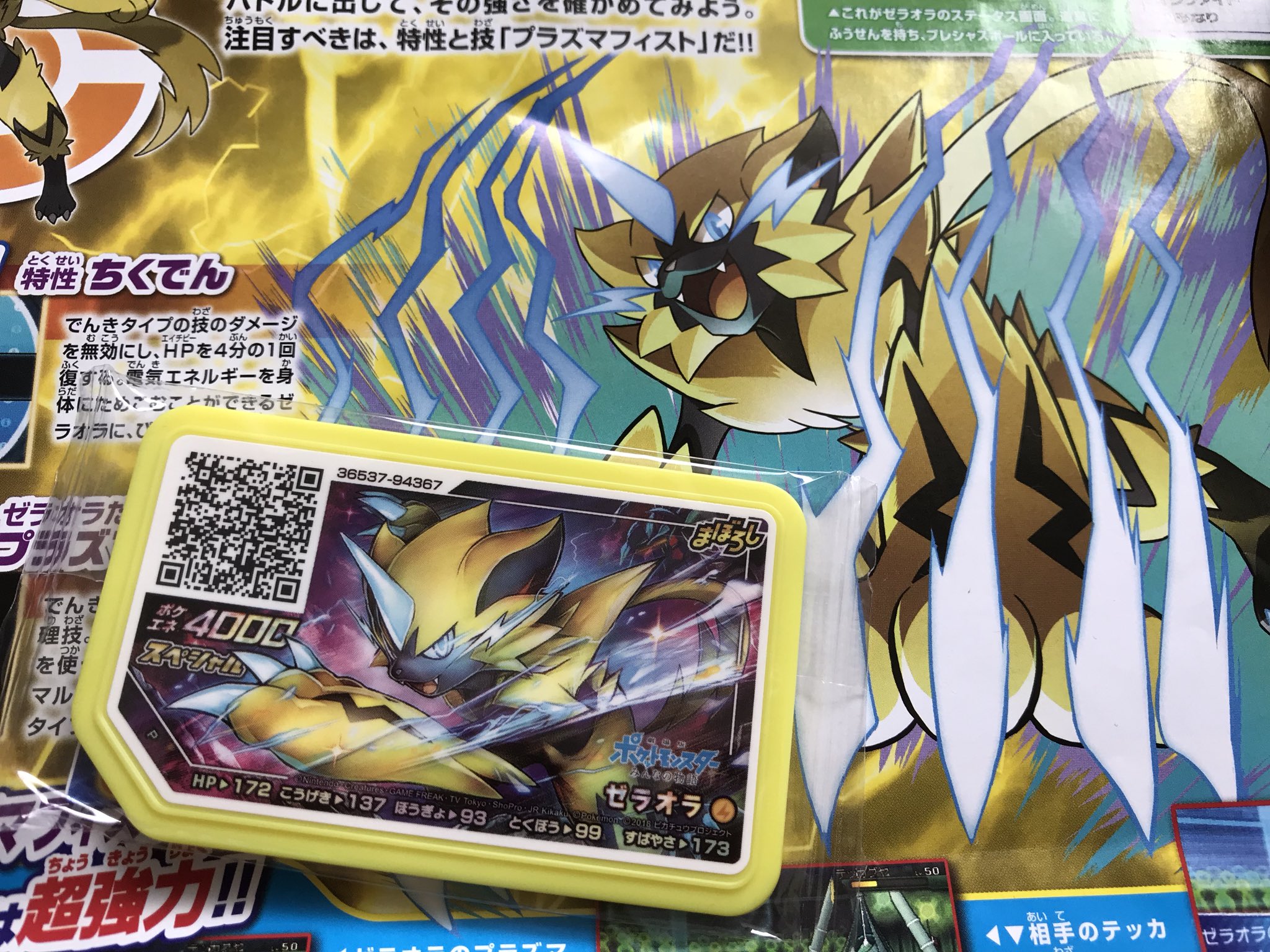 シャドゥー Ar Twitter 劇場版ポケットモンスター みんなの物語を観てきましたー ほんと良かった ゼラオラもゲットしてきたぜ シャドゥー Ar Twitter 劇場版ポケットモンスター みんなの物語を観てきましたー ほんと良かった ゼラオラもゲットしてきたぜ
