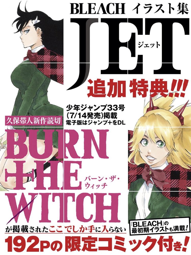 BLEACH 画集　JET 特典コミック付き