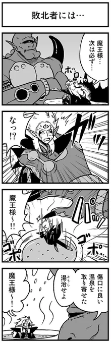 乱暴な魔王の4コマ　#渡りに船4コマ 