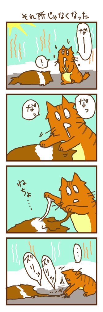 よだれねこ4コマ
だるさと暑さ選 
