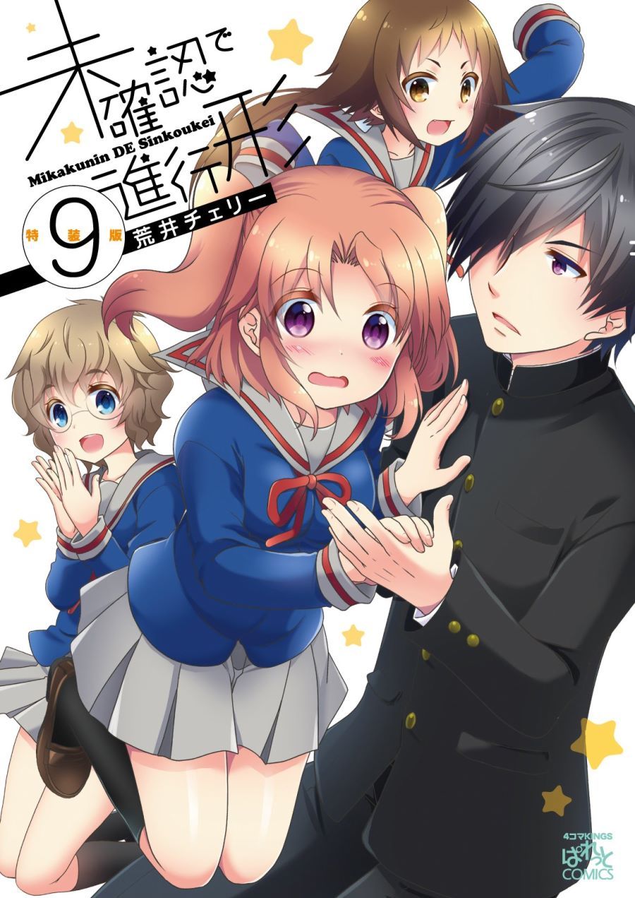 Mikakunin de Shinkoukei (Manga) Vol.9 – July 21, 2018 : r/manga