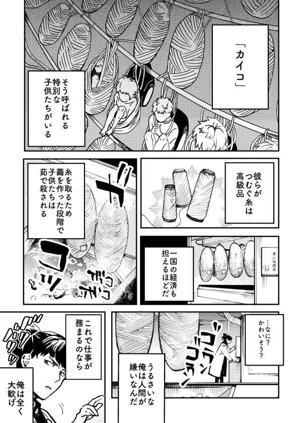 家蚕少年カイコくん 