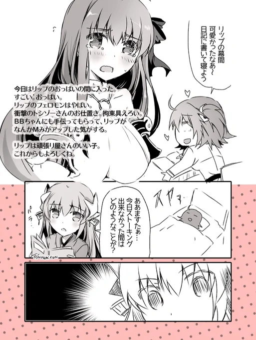 パッションリップの幕間と、絶望的に語彙力のない弊カルデアのぐだ子
#FGO 