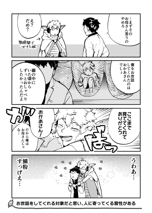 家蚕少年カイコくん 