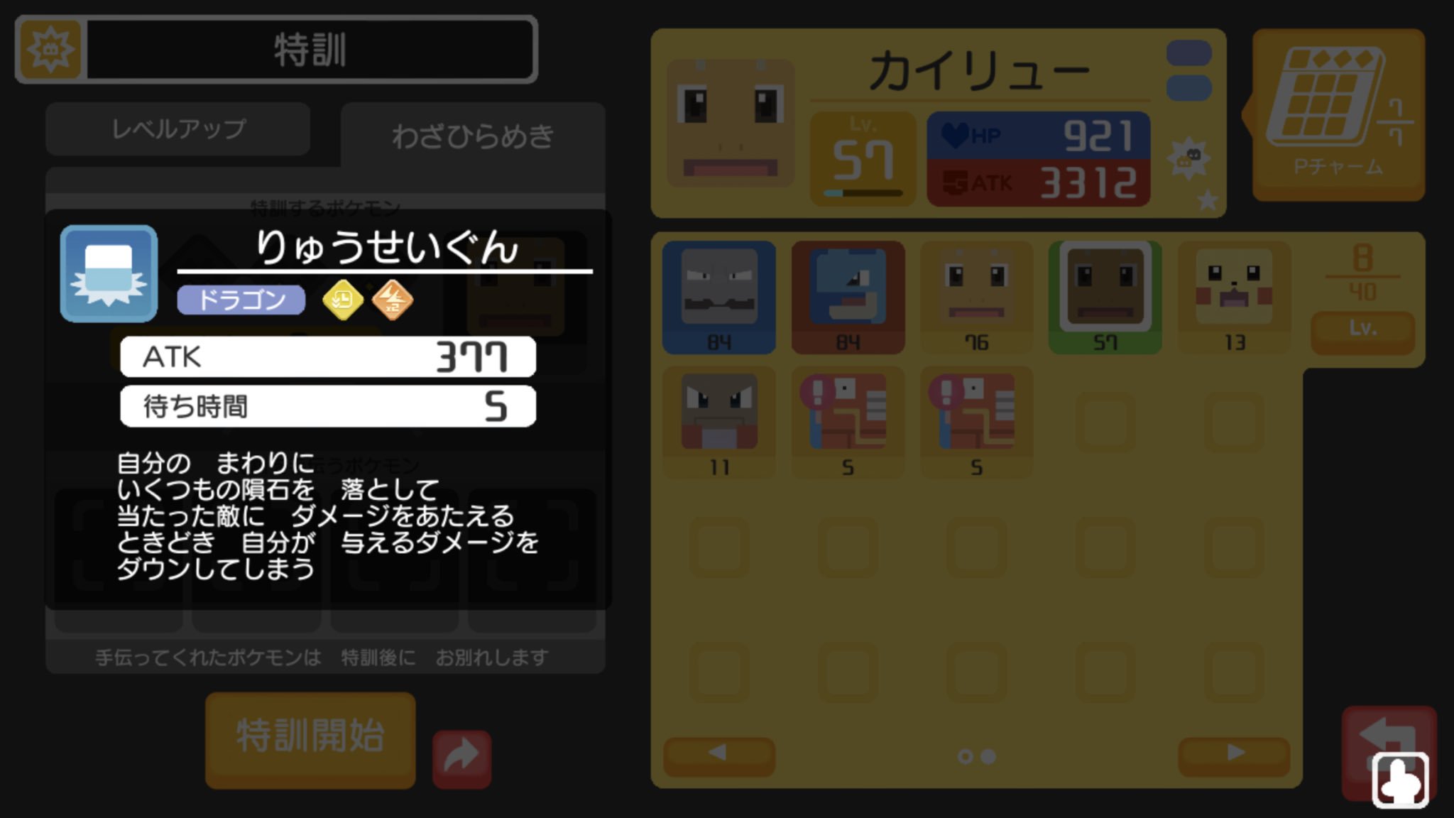 تويتر てやや على تويتر 78 ぐらいでしんそくがついたから憂さ晴らしにコイキングとか使って13 で技を上書きしてみたら見事成功してチラ見した時 ふーんりゅうせいぐんか また出なかったな って思ったらアレで2度見してしまったwしかも色違いカイリューの方が先