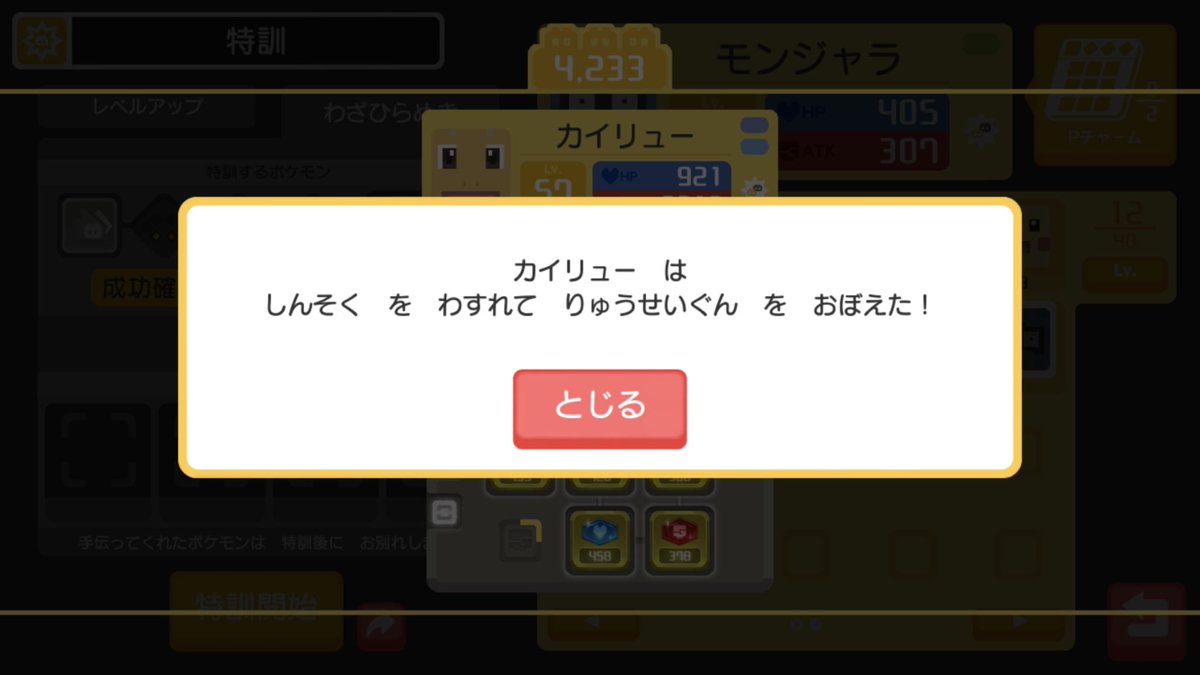 てやや 78 ぐらいでしんそくがついたから憂さ晴らしにコイキングとか使って13 で技を上書きしてみたら見事成功してチラ見した時 ふーんりゅうせいぐんか また出なかったな って思ったらアレで2度見してしまったwしかも色違いカイリューの方が先に覚え