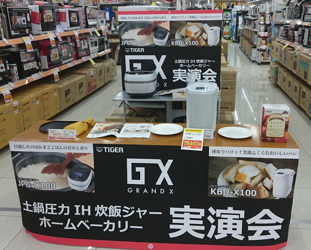 bichachioji's tweet photo. 【7月14日(土)から16日(月)まで】
こちらも期間限定!
#TIGER の #GRANDX の炊飯器 JPG-X100と ホームベーカリー KBD-X100の実演会を四階家電コーナーにて開催中ー!!
いい匂いがするよー! https://t.co/7PrmAfTZcb