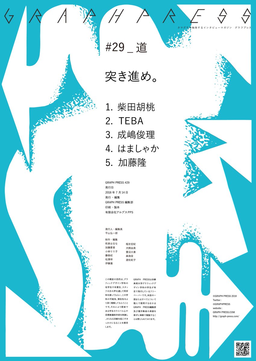 Graph Press グラフプレス 29 インタビュイー紹介 1 柴田胡桃 自分の作品で世の中に明るくハッピーな気持ちを与えたい Instagram T Co Tpcarn3ey7 2 Teba 独特な世界観が魅力的なイラストレーションに至るまでの道とは Twitter