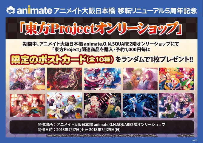 アニメイト大阪日本橋 東京カラーソニック 関連商品ご予約受付中 Animatedenden 18年07月 Page 10 Twilog