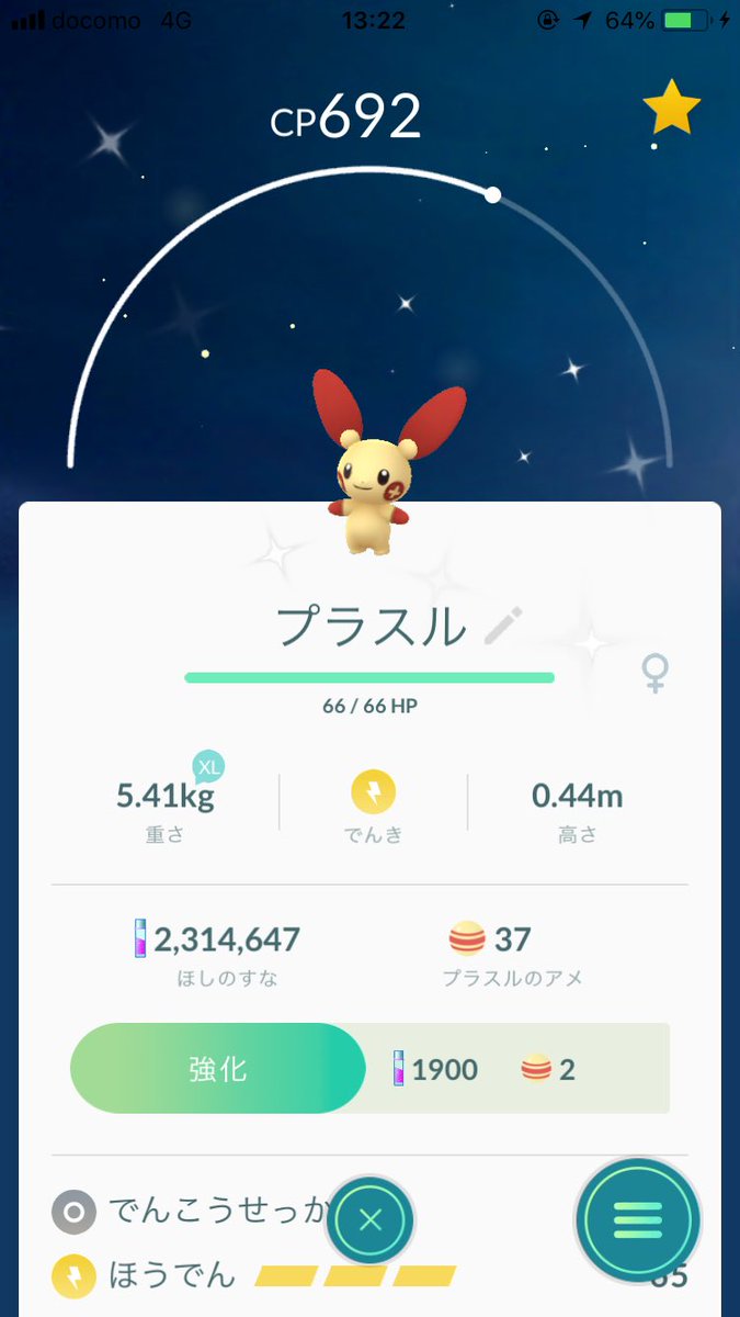 タイ ポケモンgo キバゴ難民 プラスルの色違いゲット マイナンの色違いも S 囗 欲シィ