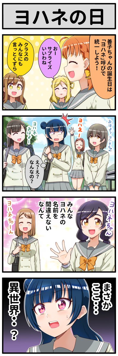 ラブライブ4コマのtwitterイラスト検索結果 古い順
