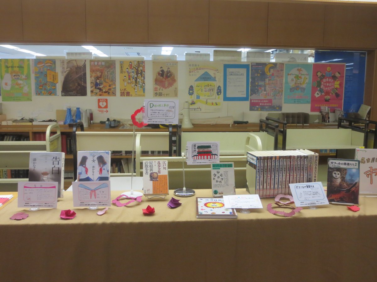 愛知県図書館 職場体験に来た名古屋経済大学市邨高校の生徒さん達のおすすめの本を 3階カウンター横で展示しています ぜひご覧ください