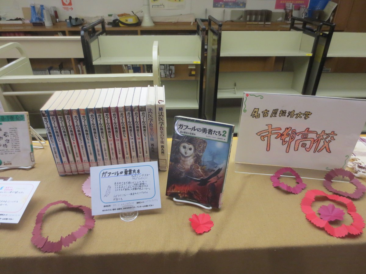 愛知県図書館 職場体験に来た名古屋経済大学市邨高校の生徒さん達のおすすめの本を 3階カウンター横で展示しています ぜひご覧ください