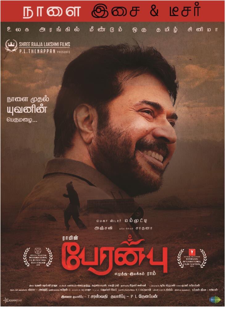 FutureFlicks_'s tweet photo. #Peranbu audio from Tomorrow !
on @thisisysr Musical
#mammootty #RamDir #YuvanshankarRaja #Anjali https://t.co/eHReXxk80B