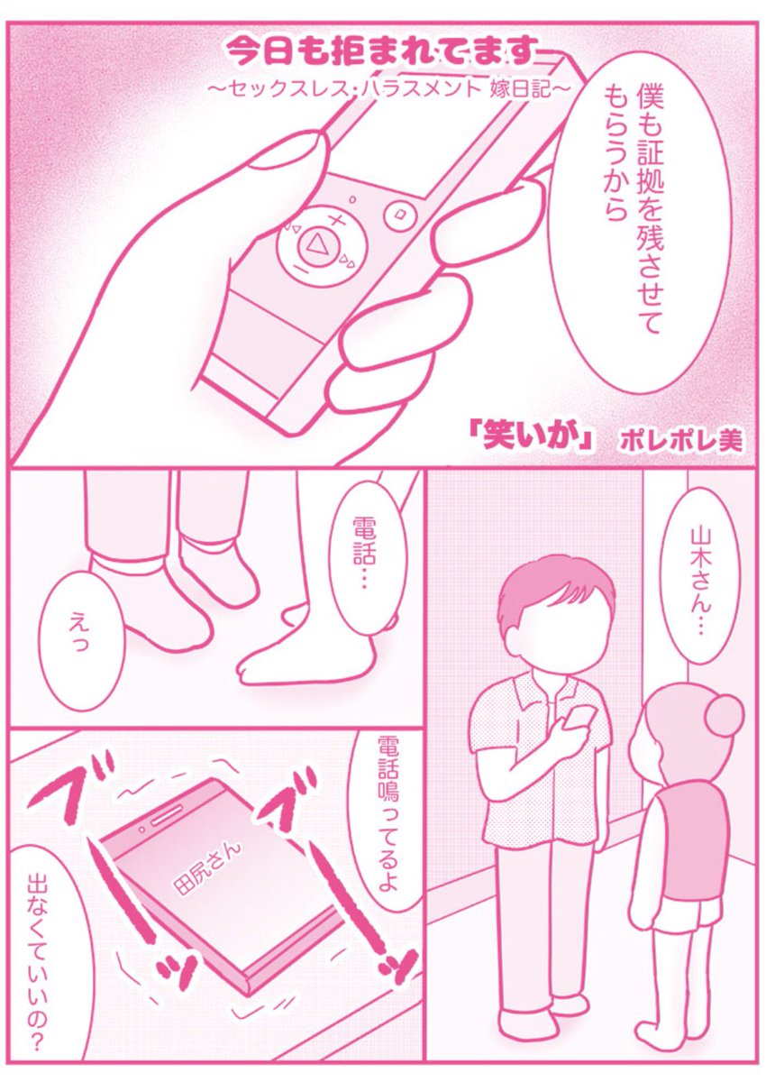 離婚 ポレポレ美