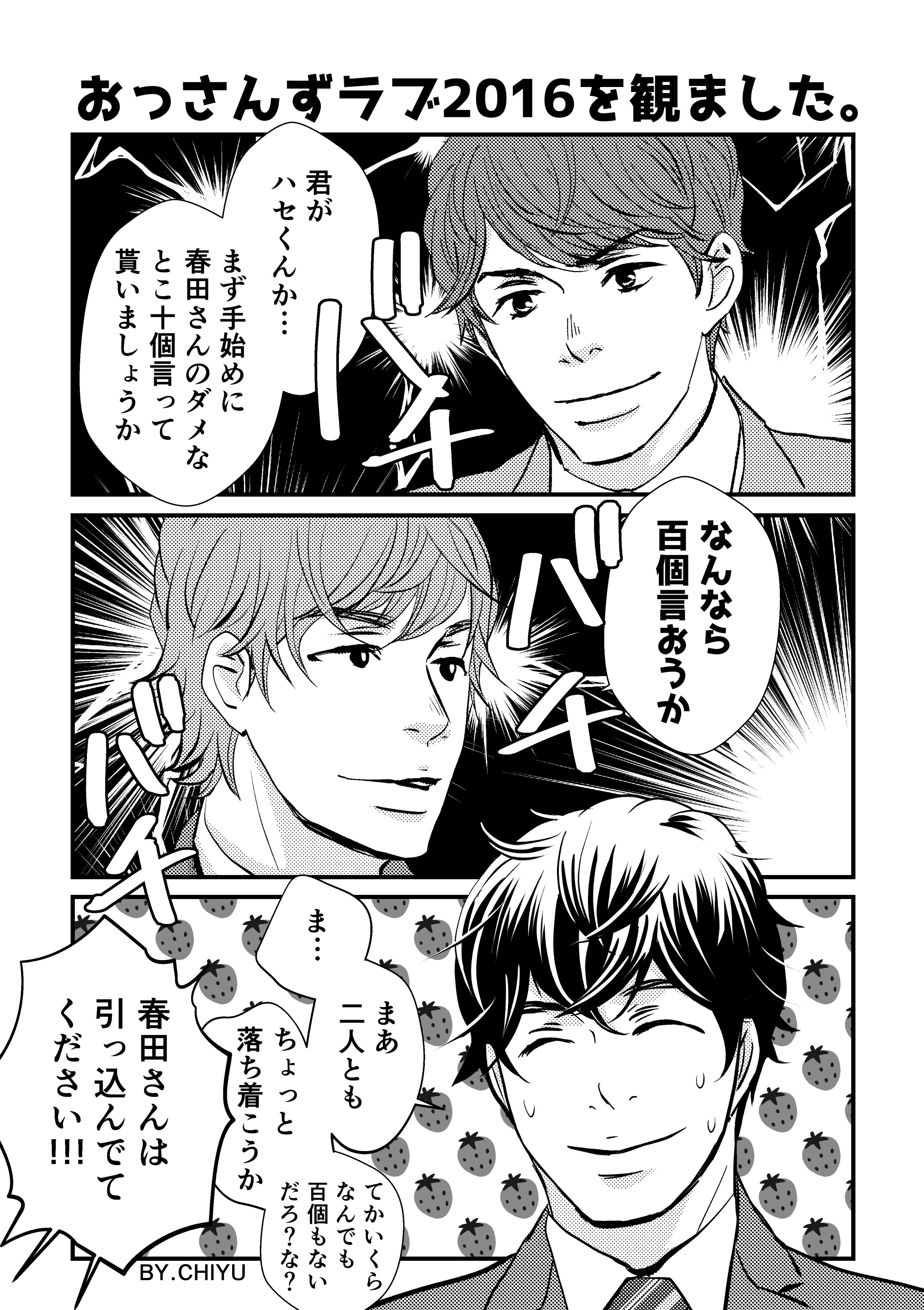 おっさんずラブ16 Twitter Search Twitter