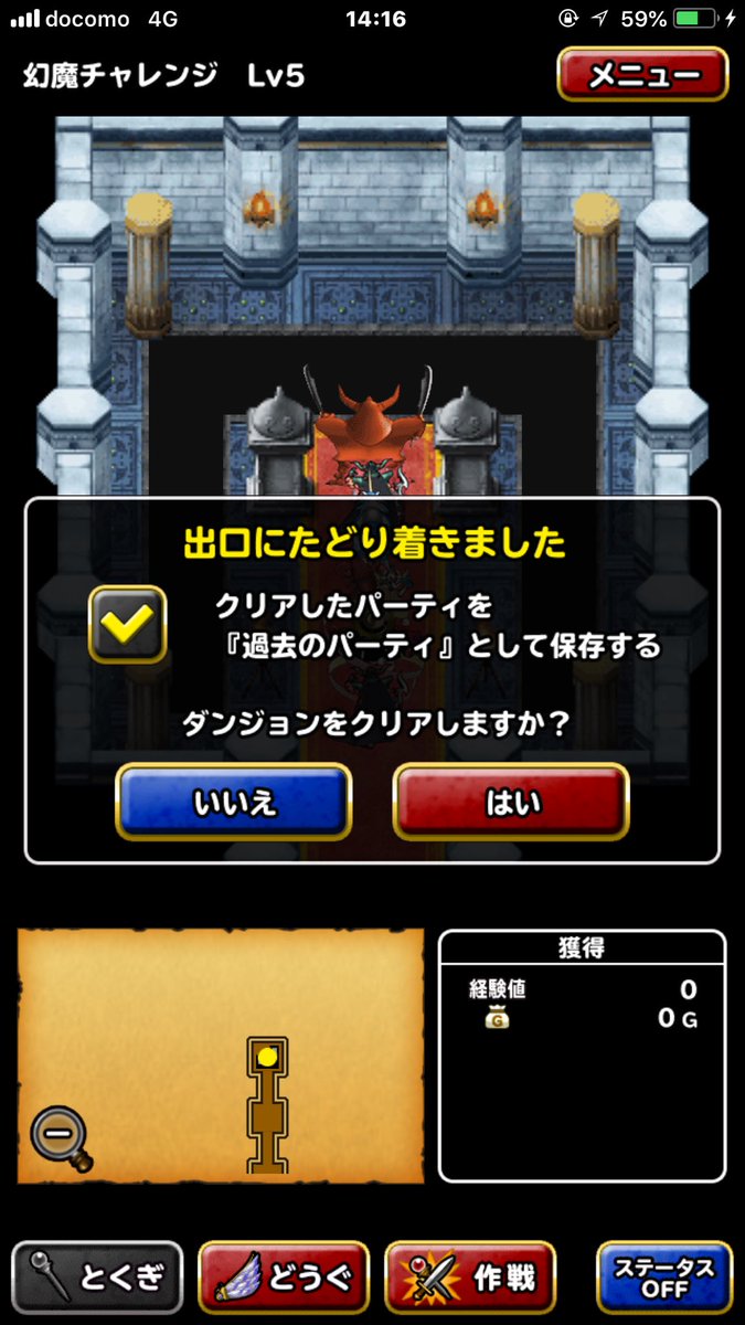 幻魔チャレンジ