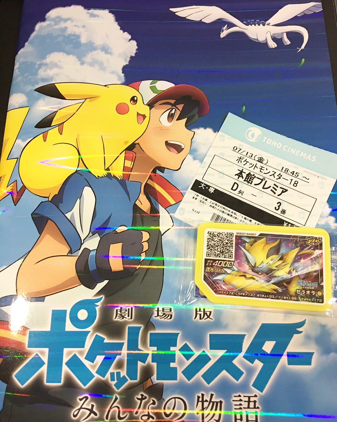 ポケットモンスターみんなの物語 Twitter Search Twitter