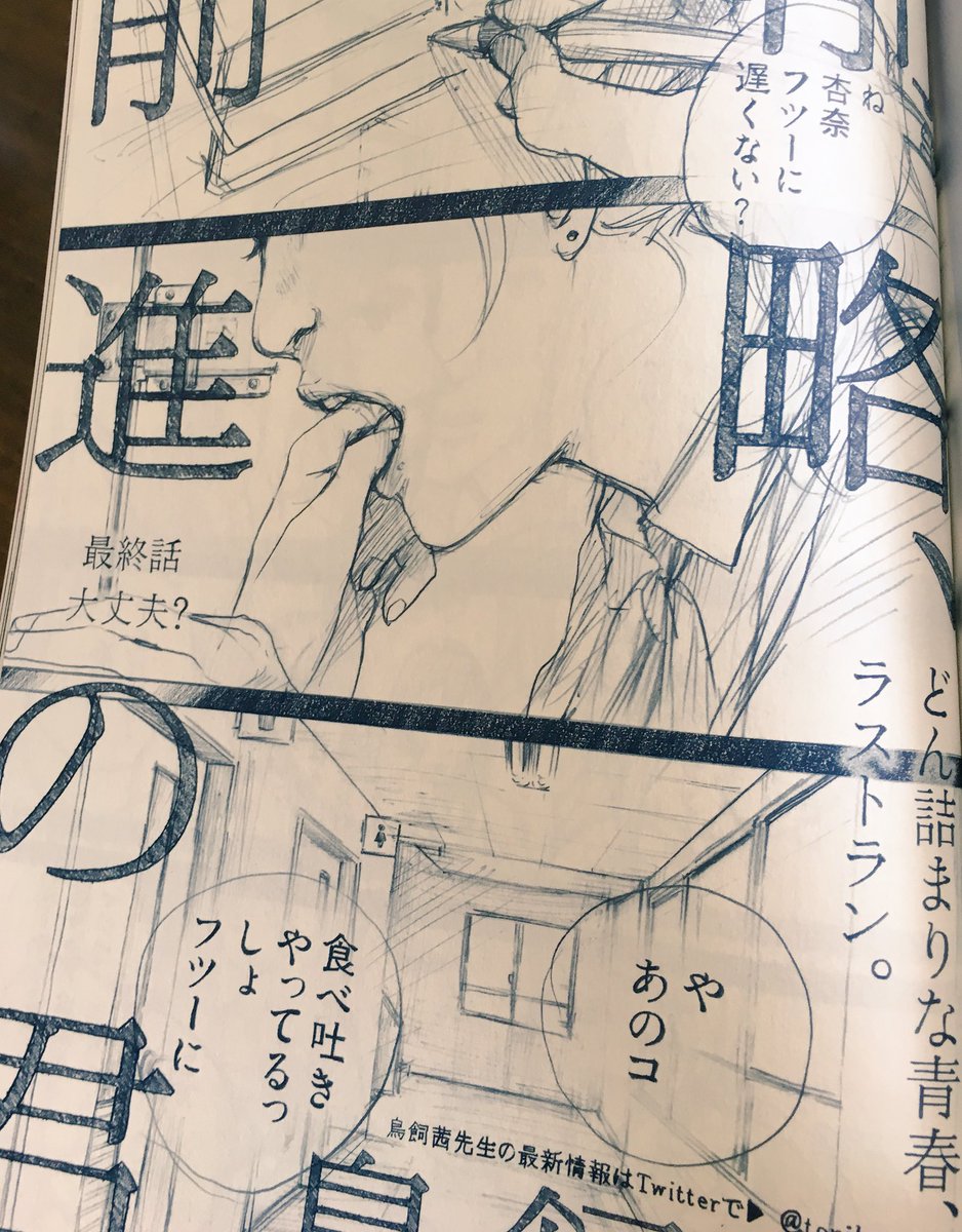 ほとばしるお洒落がとうとう極東まで到達した「maybe!」最新号だよ☆彡鳥飼茜の鉛筆漫画『前略、前進の君』はとうとう最終回だよ☆彡是非 