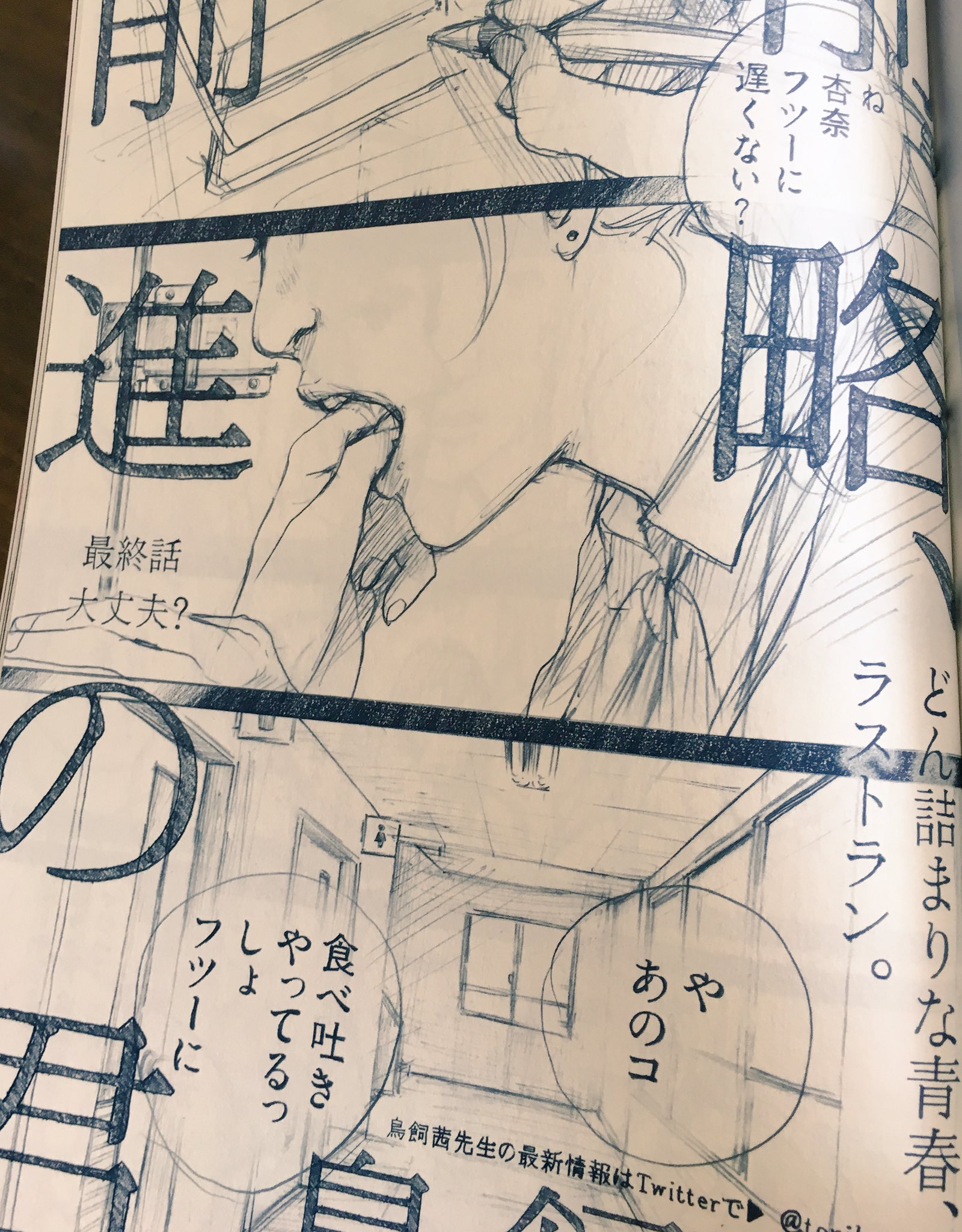 茜 漫画 鳥飼